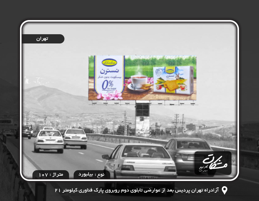 اجاره تابلو در آزادراه تهران پردیس بعد از عوارضی تابلوی دوم روبروی پارک فناوری کیلومتر 21