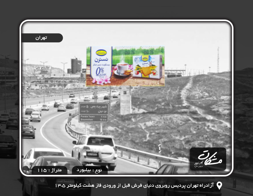 اجاره تابلو در آزادراه تهران پردیس روبروی دنیای فرش قبل از ورودی فاز هشت کیلومتر 13،5