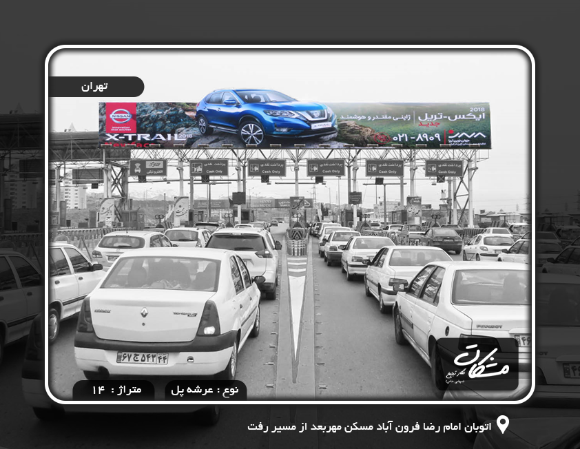 اجاره تابلو در آزادراه تهران پردیس سر درب عوارضی