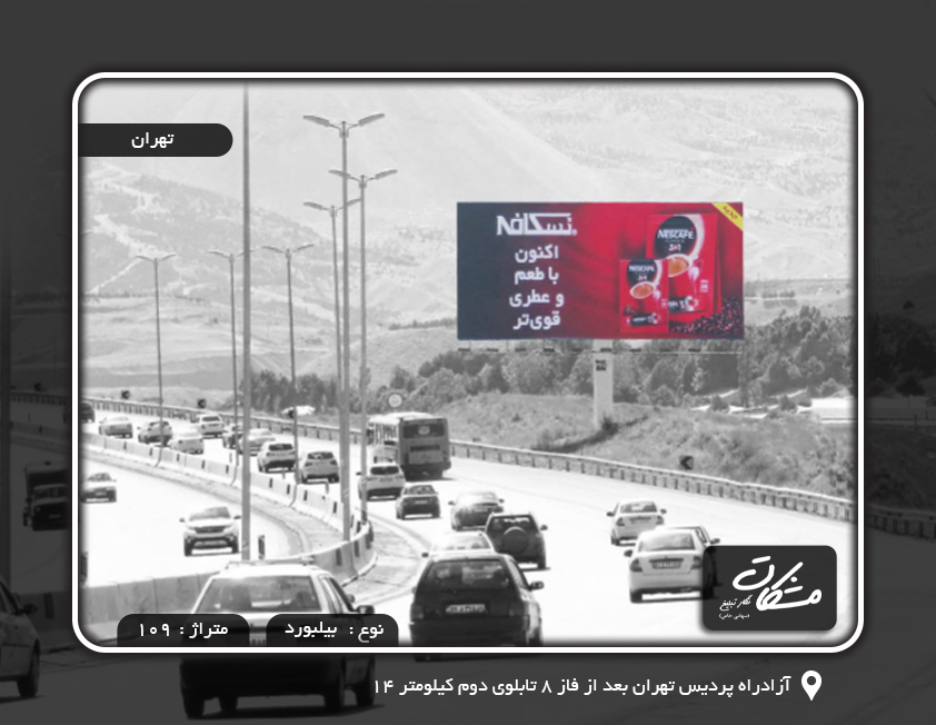 اجاره تابلو در آزادراه پردیس تهران بعد از فاز 8 تابلوی دوم کیلومتر 14