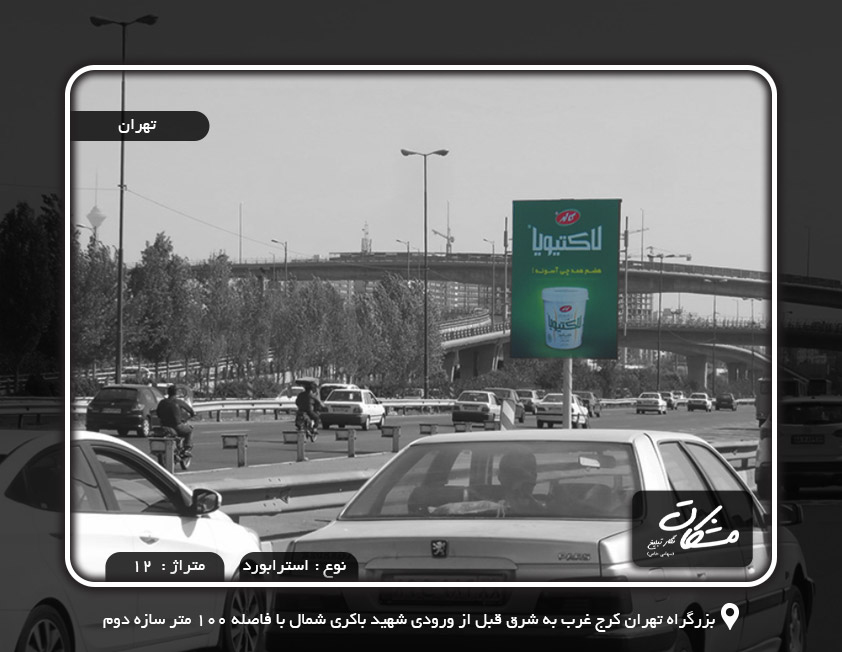 بزرگراه تهران کرج غرب به شرق قبل از ورودی شهید باکری شمال با فاصله 100 متر سازه دوم