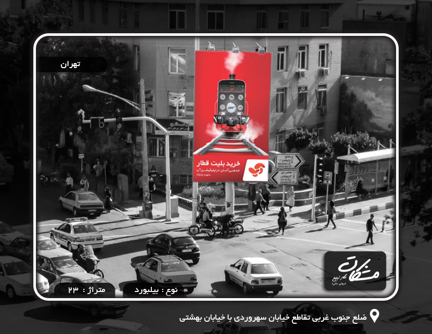 بیلبورد ضلع جنوب غربی تقاطع خیابان سهروردی با خیابان بهشتی