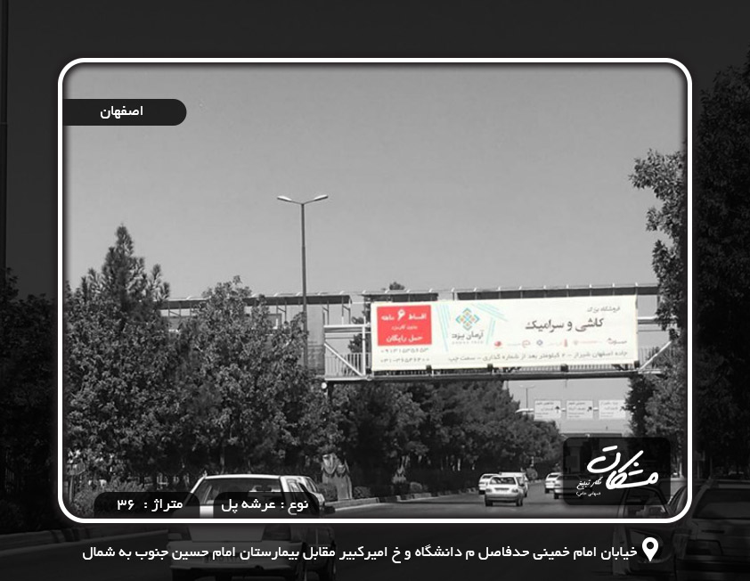 بیلبورد خیابان امام خمینی حدفاصل م دانشگاه و خ امیرکبیر مقابل بیمارستان امام حسین جنوب به شمال
