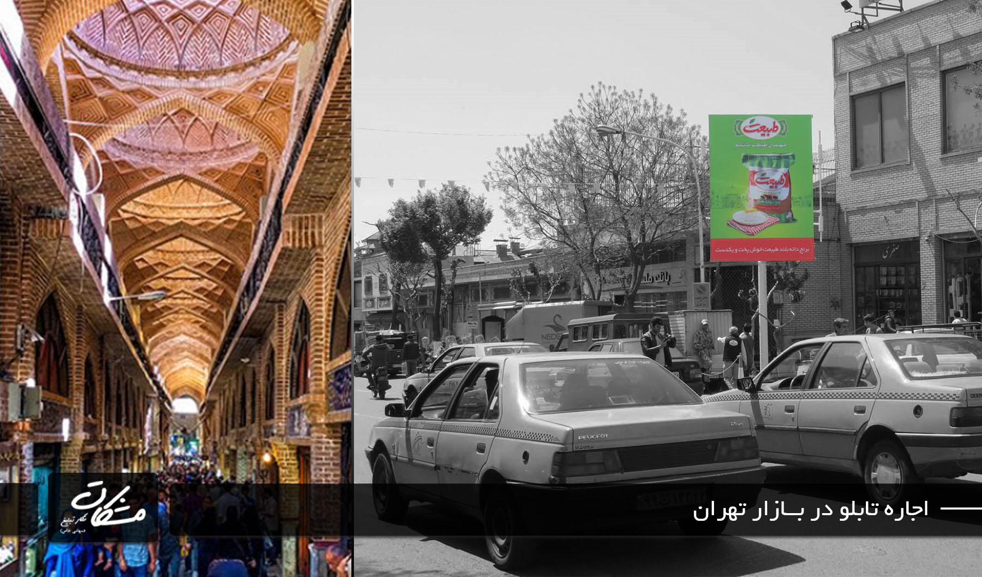 اجاره بیلبورد در بازار تهران