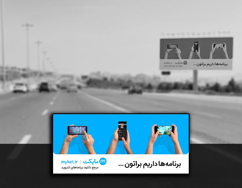 بیلبورد تبلیغاتی افقی در آزادراه تهران کرج