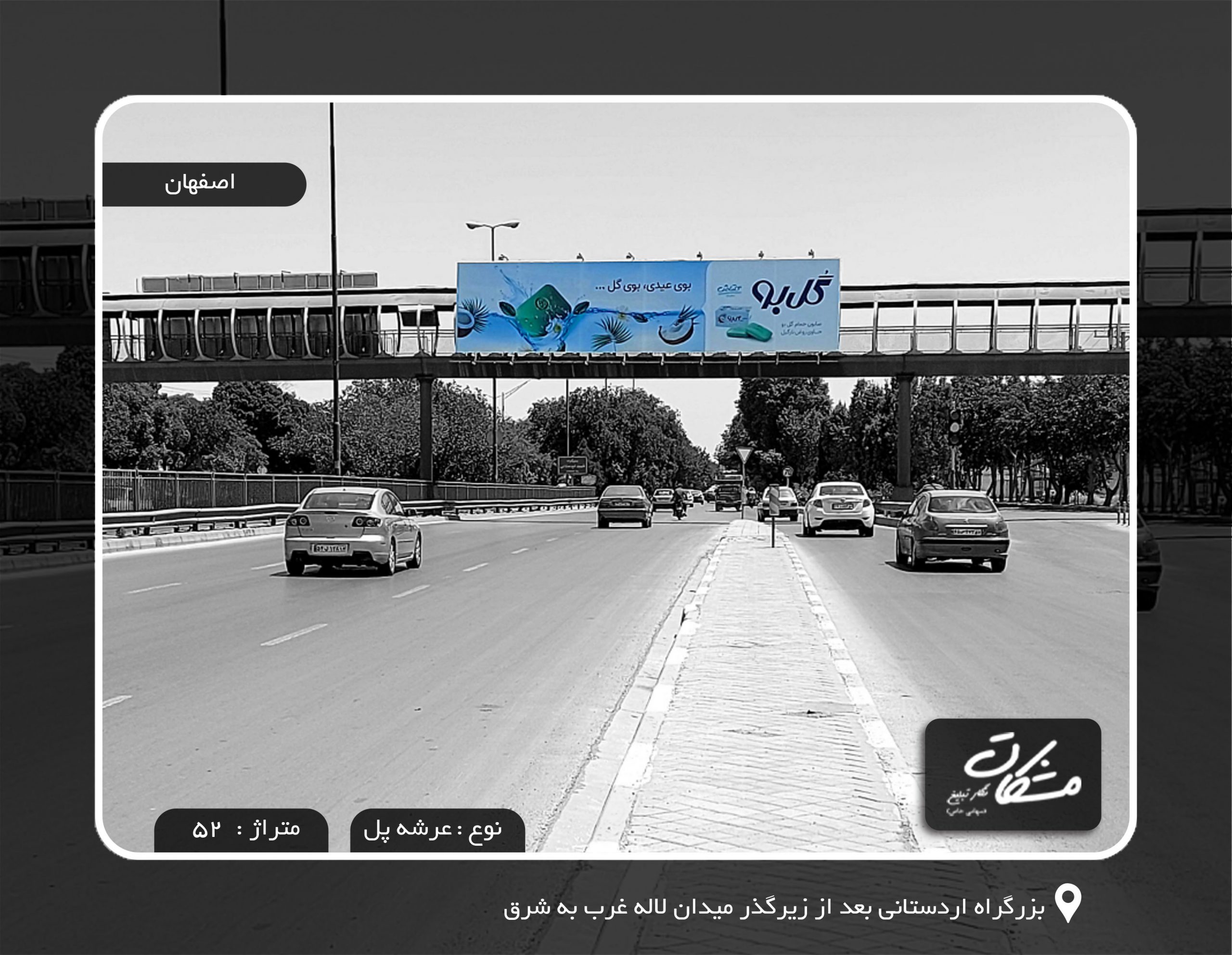 بیلبورد اصفهان بزرگراه اردستانی بعد از زیرگذر میدان لاله غرب به شرق