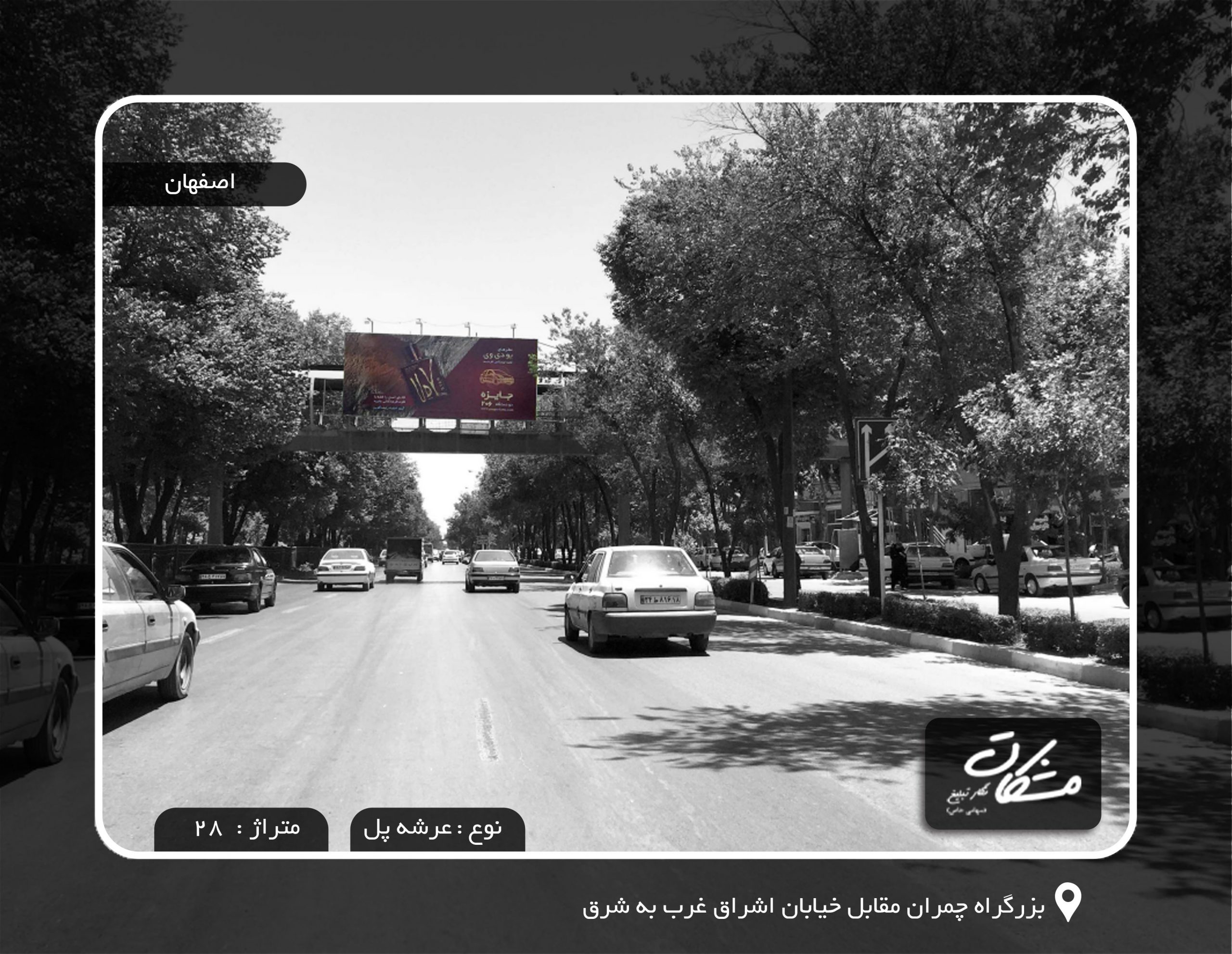 بیلبورد اصفهان بزرگراه چمران مقابل خیابان اشراق غرب به شرق