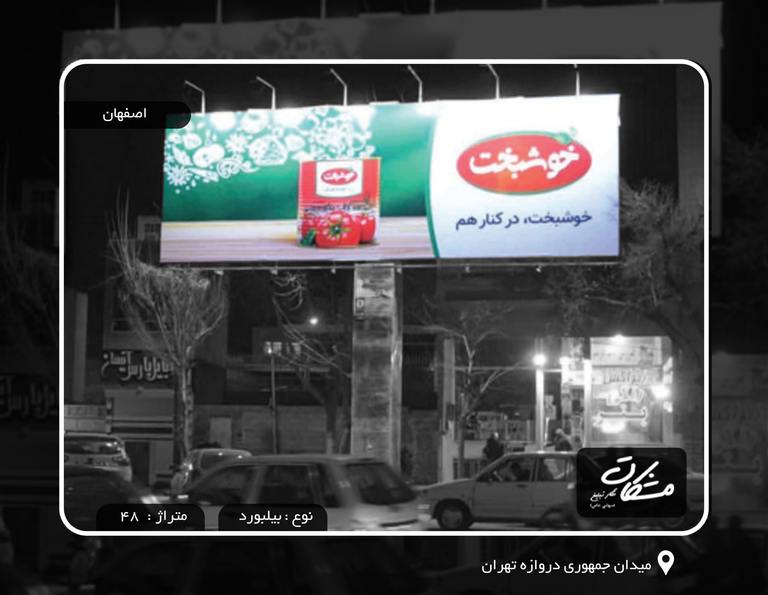 اجاره بیلبورد در اصفهان میدان جمهوری دروازه تهران
