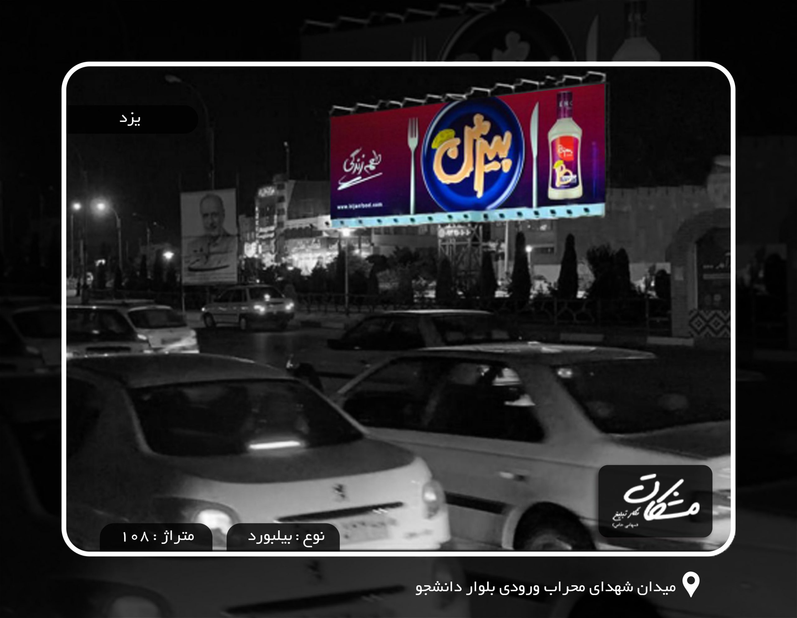 یزد میدان شهدای اجاره بیلبورد در یزد محراب ورودی بلوار دانشجو